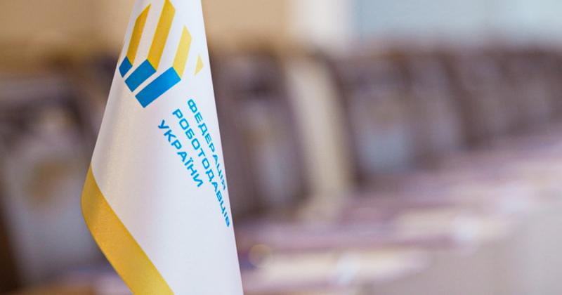 Допомога повинна бути комплексною: Федерація роботодавців виступила з ініціативою щодо виділення коштів для 