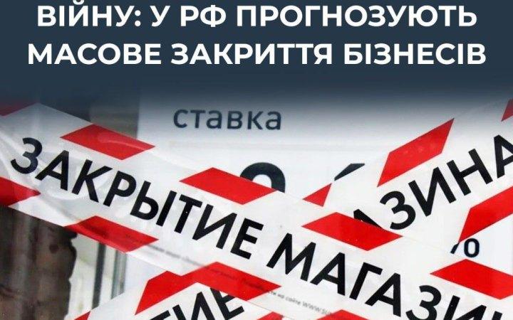 Центр підтримки підприємництва: в Росії очікують масштабне закриття малих і середніх підприємств через фінансову кризу в бюджетній сфері.