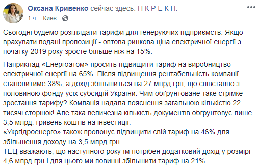 Цена на электроэнергию с начала 2019 года может вырасти на 15%