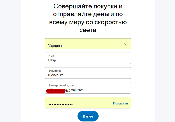 Як завести електронний гаманець на PayPal