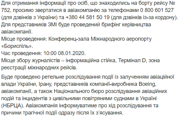 Украинский самолет МАУ разбился в Иране: что известно