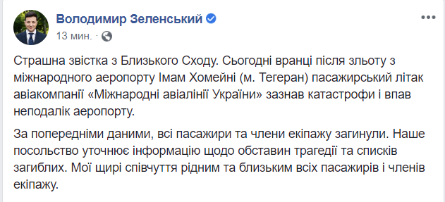 Украинский самолет МАУ разбился в Иране: что известно