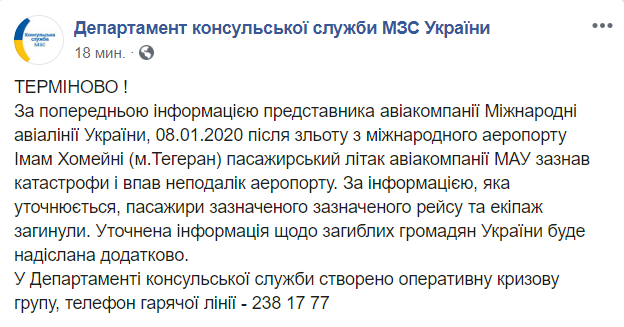 Украинский самолет МАУ разбился в Иране: что известно