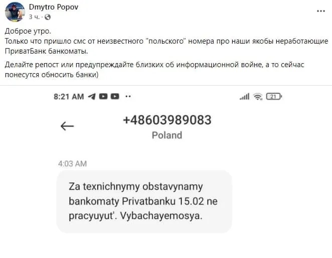 Украинцам пришли SMS об отключении банкоматов ПриватБанка: за дело взялась Киберполиция