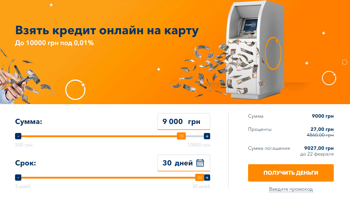 20 000 грн в несколько кликов от CreditPlus