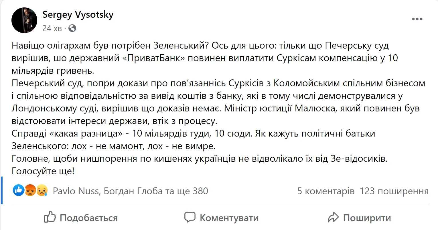 Малюська бежал с процесса: суд удовлетворил иск Суркисов к «ПриватБанку» на $350 млн