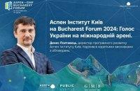 Записи з Bucharest Forum 2024: які кроки ми можемо зробити сьогодні для завтрашнього дня