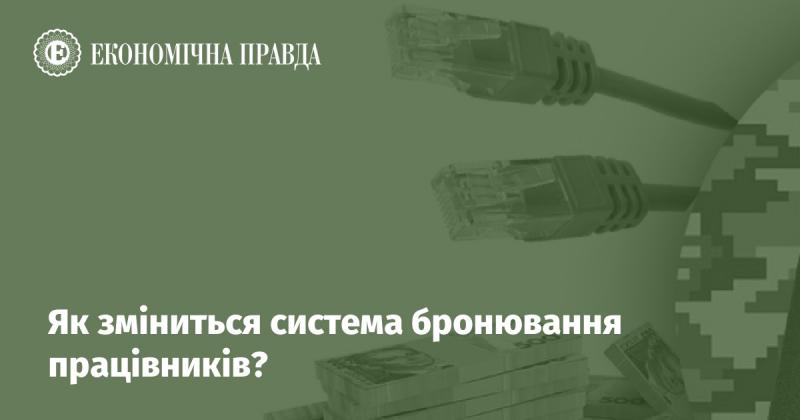 Яким чином буде трансформовано процес бронювання співробітників?