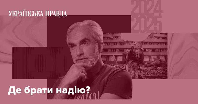 Де знайти надію?