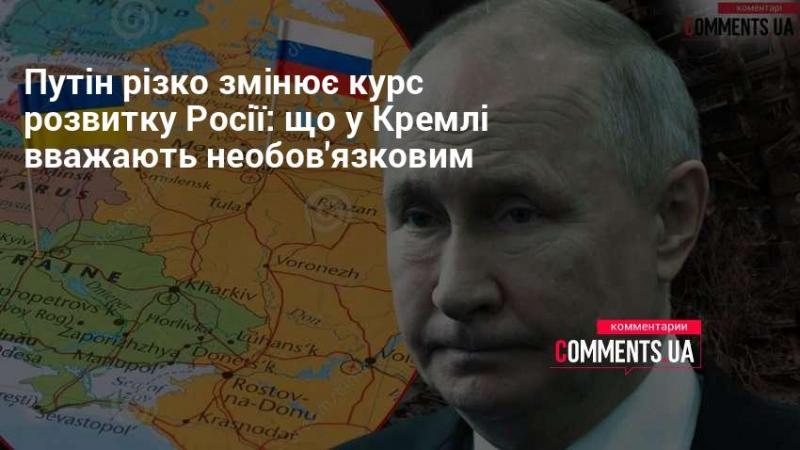 Путін кардинально переглядає стратегію розвитку Росії: що в Кремлі вважають другорядним.