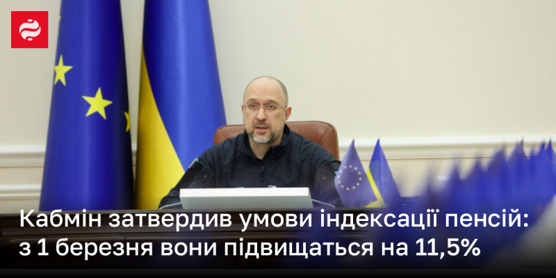 Уряд ухвалив нові правила для індексації пенсій: з 1 березня вони зростуть на 11,5%.