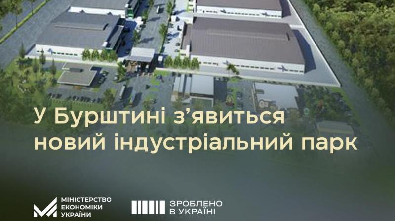 В Івано-Франківській області незабаром буде створено новий індустріальний парк.