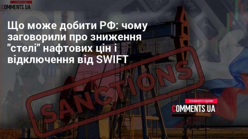 Що може отримати Росія: причини обговорення зниження 
