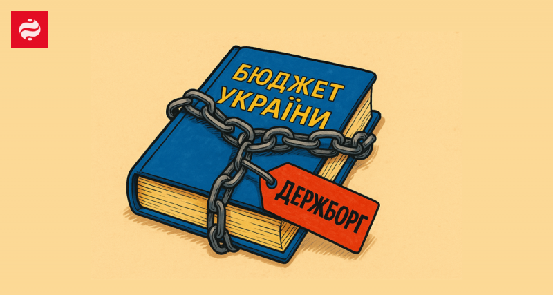 Чиї кошти? Як функціонує державний борг і хто отримує вигоду від нього.