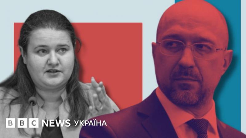 Чи може Україна замінити прем'єра та посла в Сполучених Штатах? Огляд можливих кандидатур - BBC News Україна.
