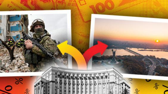 Між конфліктом і стабільністю: яким чином уряд оцінює фінансові перспективи.