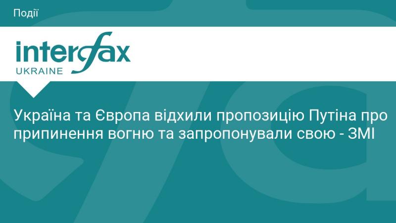 Україна і Європейські країни відкинули ініціативу Путіна щодо встановлення перемир'я та висунули власну пропозицію, повідомляють ЗМІ.