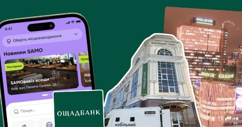 Як функціонує Ощадбанк: історичний огляд, фінансові результати та детальне інтерв'ю з Сергієм Наумовим.