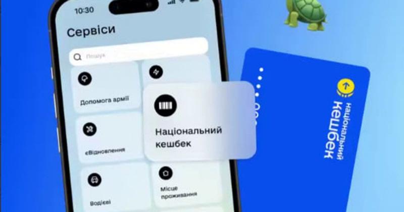 Безпрецедентний національний кешбек: у Дії розкрили терміни виплат для українців.