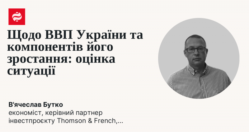 Стосовно валового внутрішнього продукту України та факторів, що впливають на його розвиток: аналіз поточного стану.