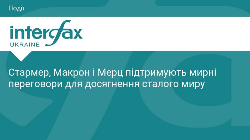 Стармер, Макрон і Мерц висловлюють підтримку мирним переговорам, спрямованим на встановлення тривалого миру.