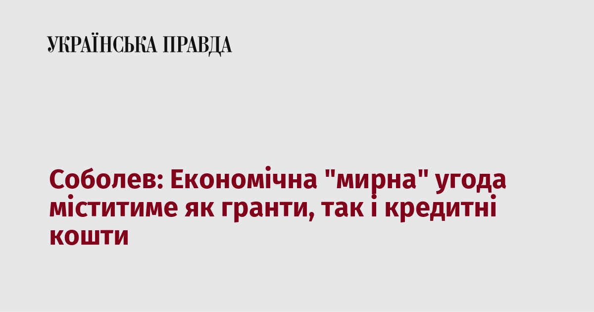 Соболев: Економічна 
