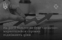 Починаючи з 2026 року, російські маркетплейси позбудуться своєї основної переваги – конкурентних цін СЗРУ.