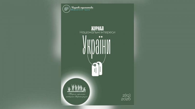 Науковий український журнал опублікував матеріал, присвячений вигаданій державі. Цей текст створено за допомогою штучного інтелекту під назвою 