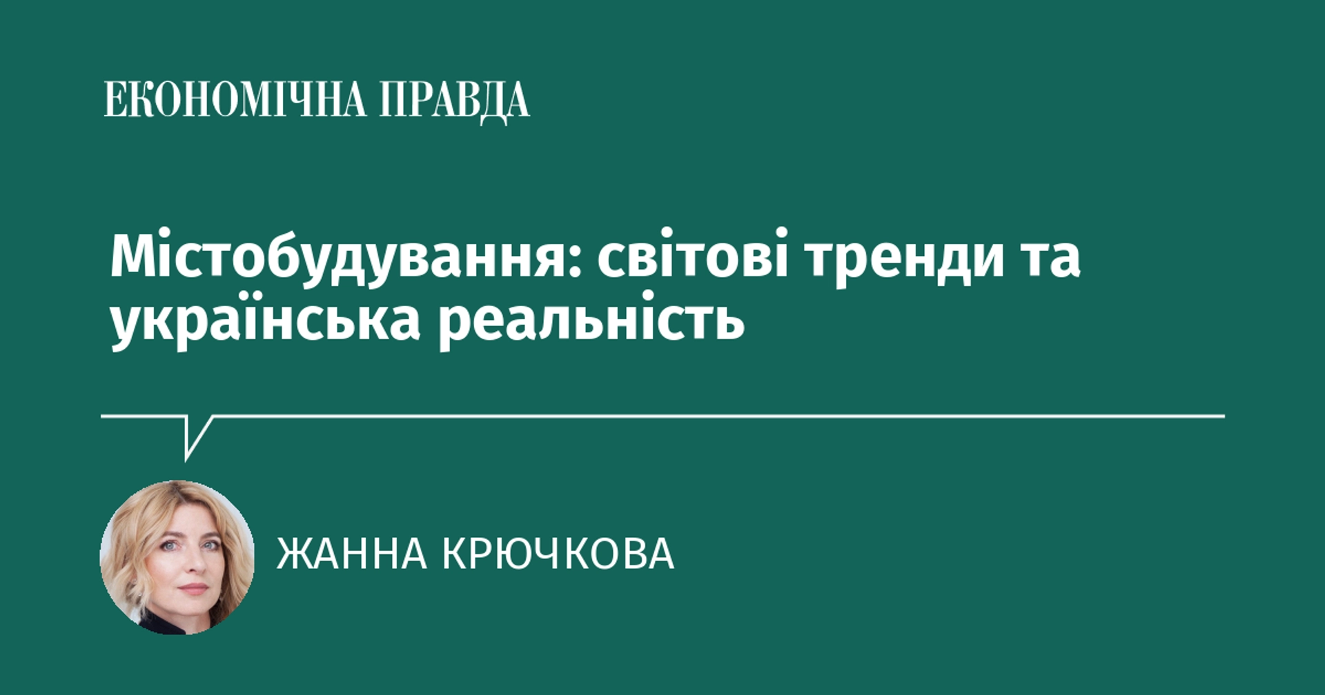 Архітектурне планування: глобальні тенденції та українська ситуація