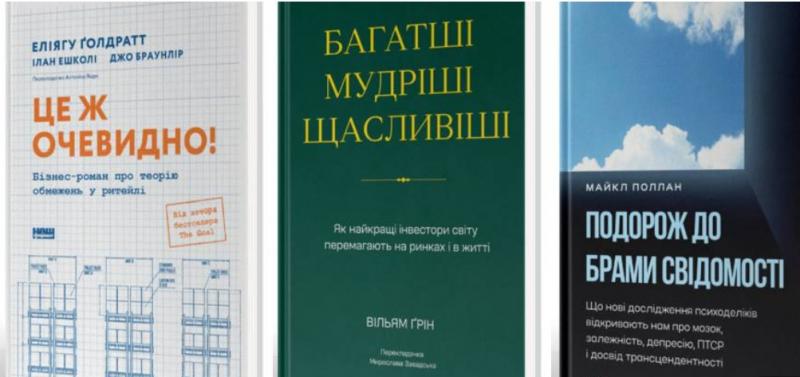 П'ятірка найкращих книг про досягнення успіху в бізнесі та житті від Ігоря Бондара-Терещенка | Еспресо