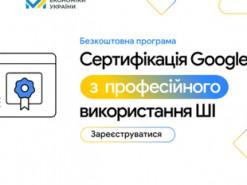 Google запускає безкоштовну програму ШІ-навчання для 20 000 українців: реєстрація вже відкрита!