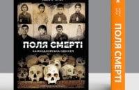 Я впевнений в одному: можна було запобігти падінню Камбоджі. Це фрагмент з твору Хейнґа Нґора.