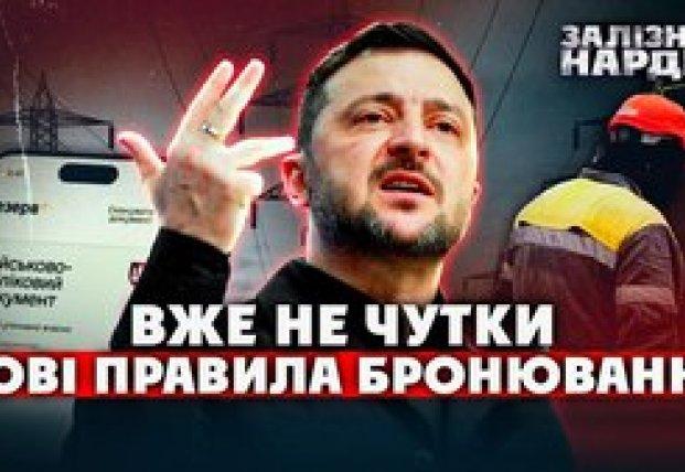 Уряд ухвалив нові засекречені правила для бронювання: підприємці вимагають відкритості та продовження термінів.