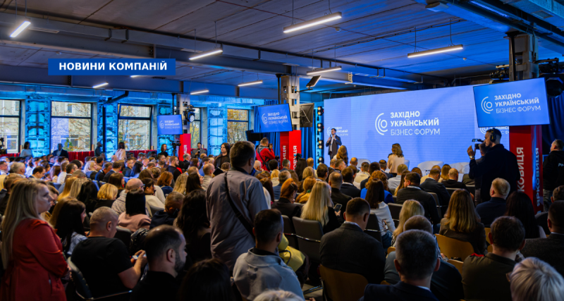 Огляд корпоративних новин: Стратегії зростання українських підприємств під час війни – ключові моменти Західноукраїнського бізнес-форуму 2026.