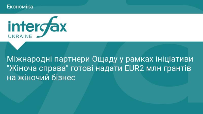 Міжнародні партнери Ощадного банку в межах ініціативи 