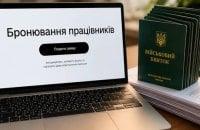 Зменшення на 30 тисяч осіб щомісяця. Які трансформації необхідні для системи бронювання та яким чином їх реалізувати?