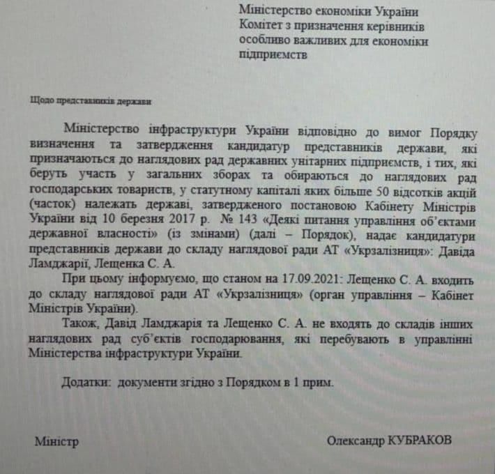 Сергея Лещенко вернули в набсовет «Укрзализныци» спустя день после увольнения